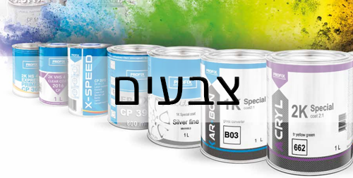צבעים לרכב