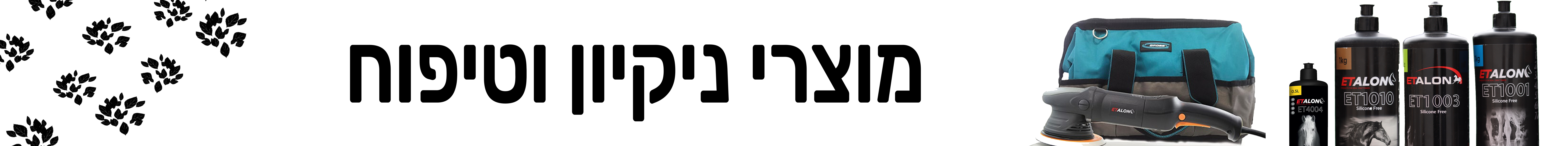 מוצרי טיפוח לרכב