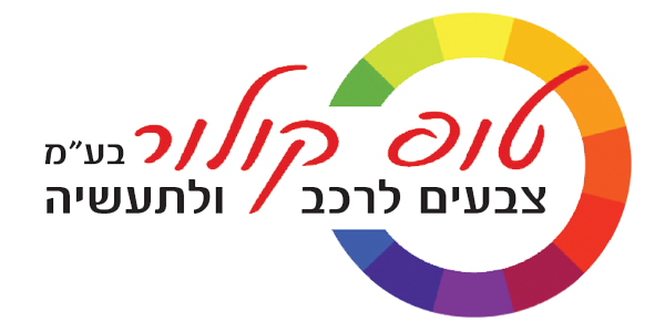 טופ קולור - צבעים לרכב ולתעשייה